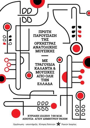 Παρουσίαση της Ορχήστρας Ανατολικής Μουσικής