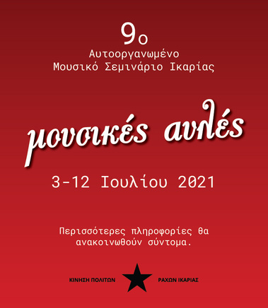 Musical yards 2021 - ANNOUNCEMENT